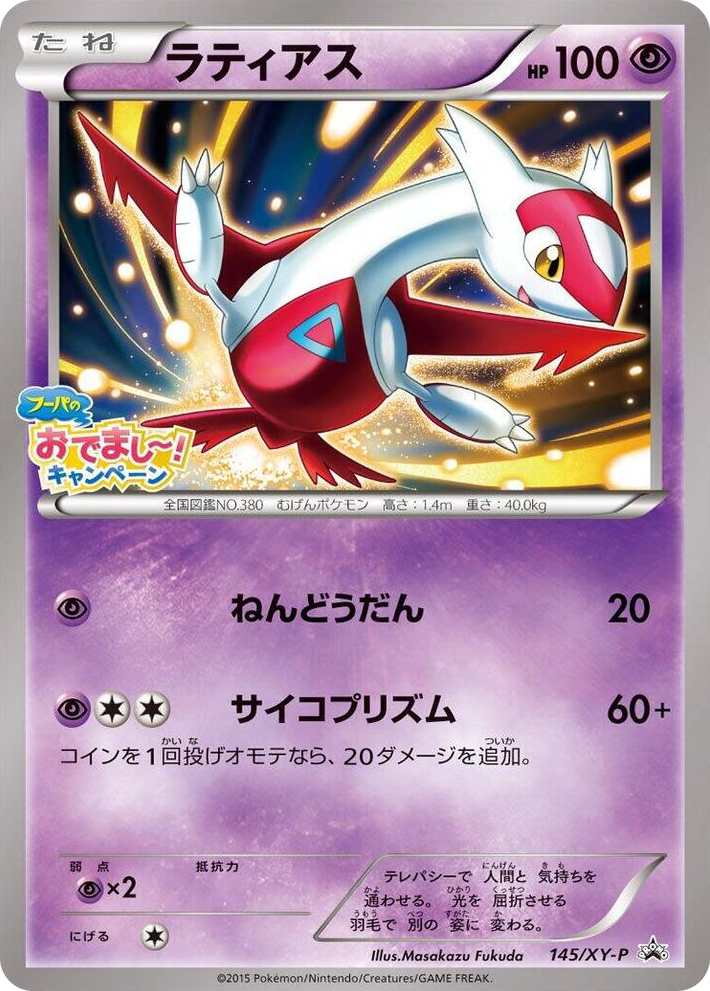 0145 Latias - 145/XY-P Common XY-P: XY Promos