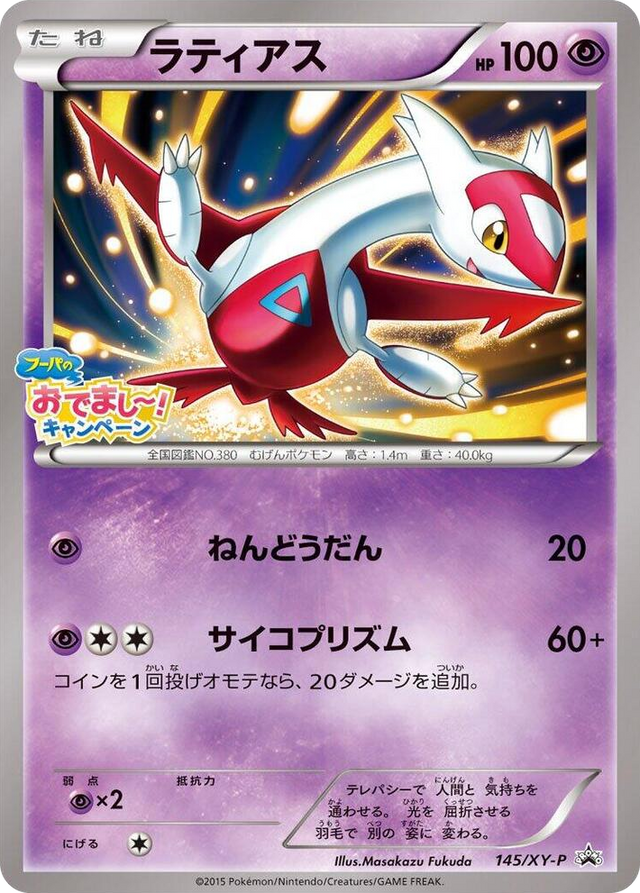 0145 Latias - 145/XY-P Common XY-P: XY Promos