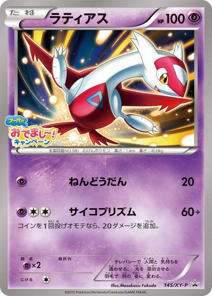 0145 Latias - 145/XY-P Common XY-P: XY Promos