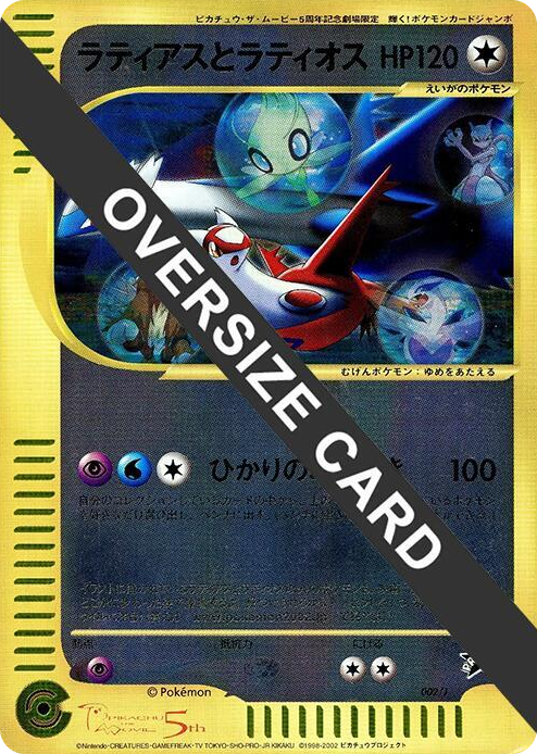 0002 Latias and Latios (Jumbo) Common J Promotional cards