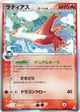 Latias (Delta Species) Holo Rare #10