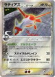 Latias (Delta Species) Holo Rare #41
