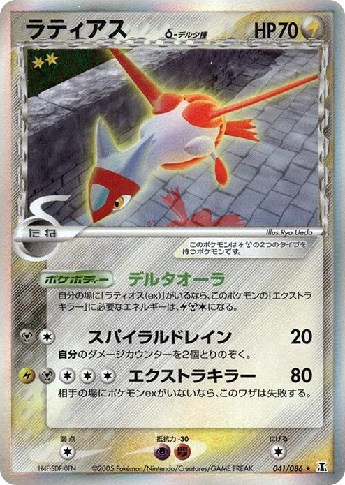 0041 Latias (Delta Species) Holo Rare Holon Research Tower