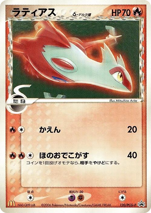 0120 Latias (Delta Species) - 120/PCG-P None PCG-P Promotional cards