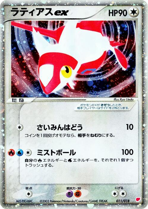 0011 Latias ex None Gift Box (Latias)