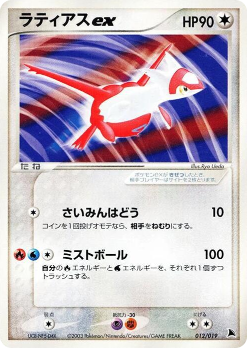 0012 Latias ex None Salamence Constructed Starter Deck