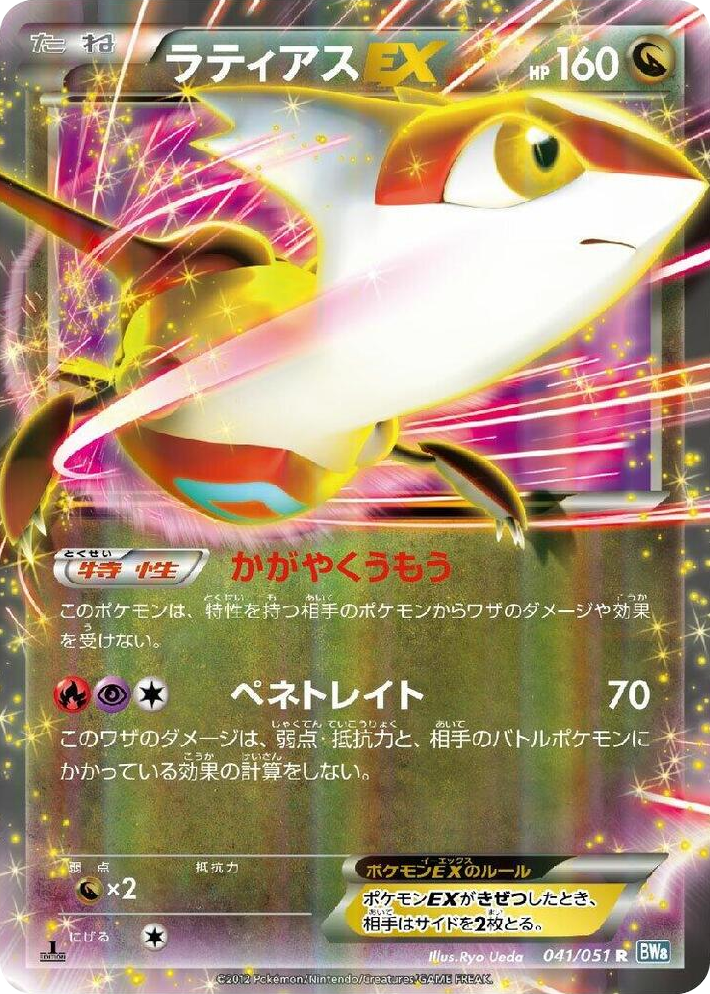 0041 Latias EX Rare Thunder Knuckle