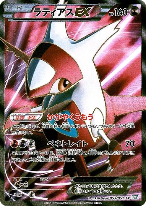 0053 Latias EX Super Rare Thunder Knuckle