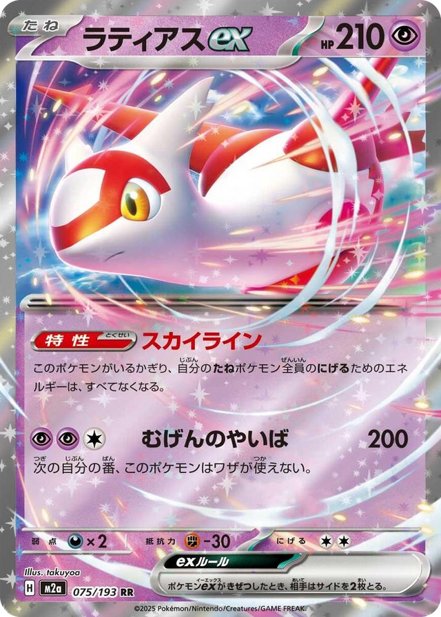 0075 Latias ex Double Rare High Class Pack: MEGA Dream ex