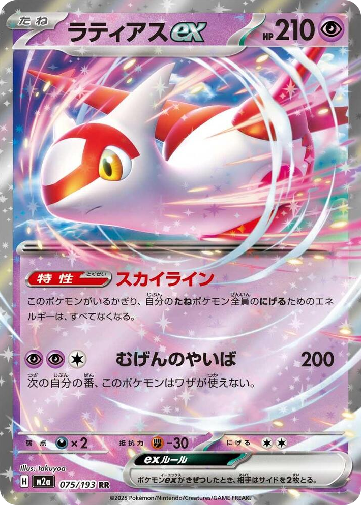 0075 Latias ex Double Rare High Class Pack: MEGA Dream ex