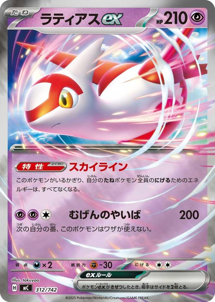 0312 Latias ex (Mirror Holo) Common Start Deck 100 Battle Collection
