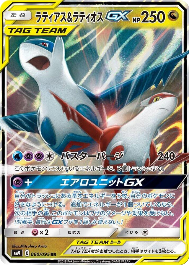 0060 Latias & Latios GX Double Rare Tag Bolt