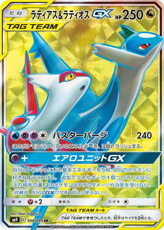 0104 Latias & Latios GX Super Rare Tag Bolt