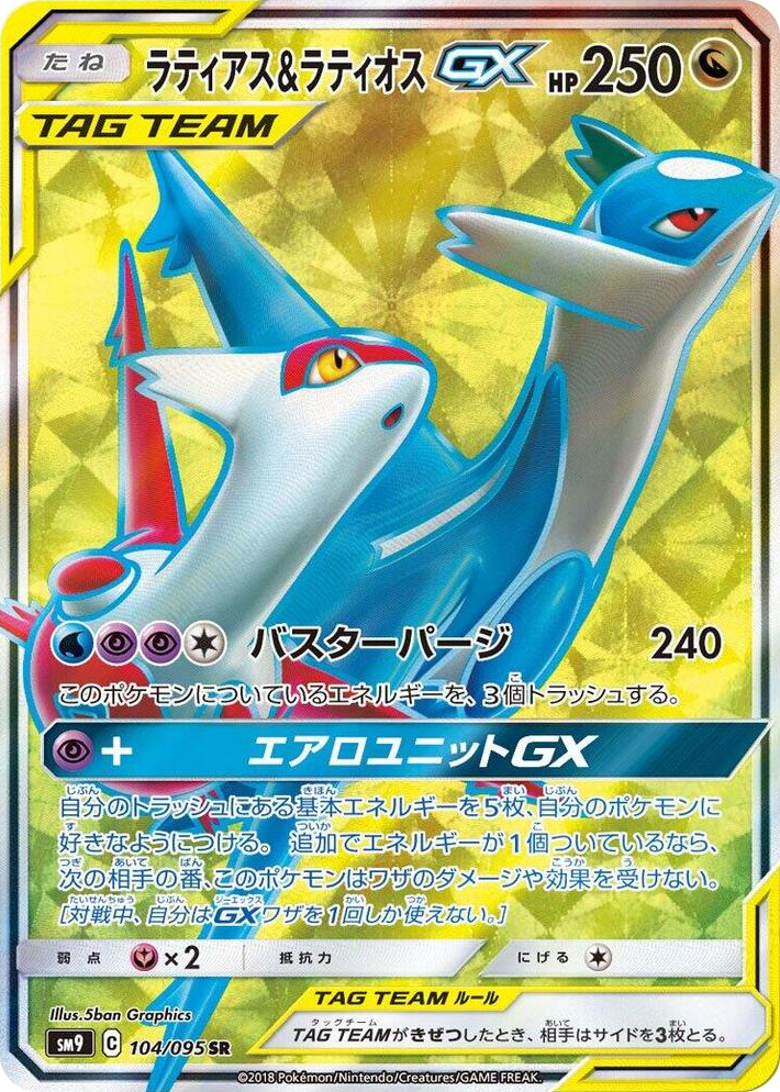 0104 Latias & Latios GX Super Rare Tag Bolt