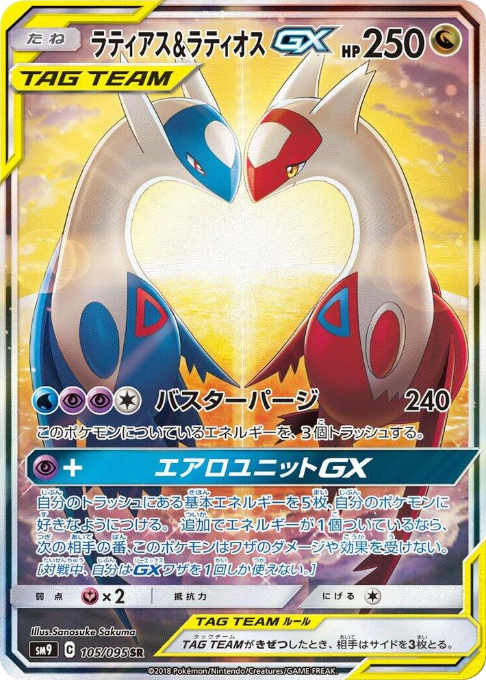 0105 Latias & Latios GX Super Rare Tag Bolt