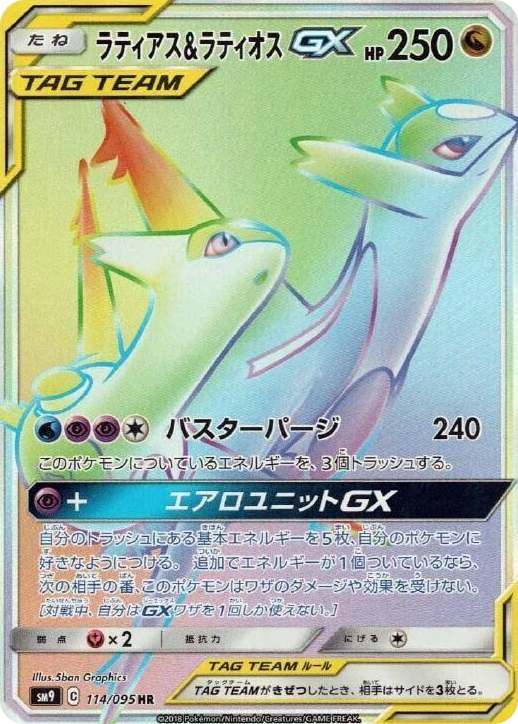 0114 Latias & Latios GX Hyper Rare Tag Bolt
