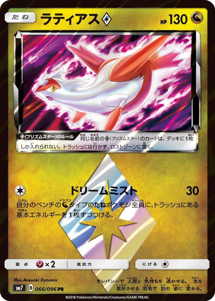 0066 Latias Prism Star Prism Rare Sky-Splitting Charisma