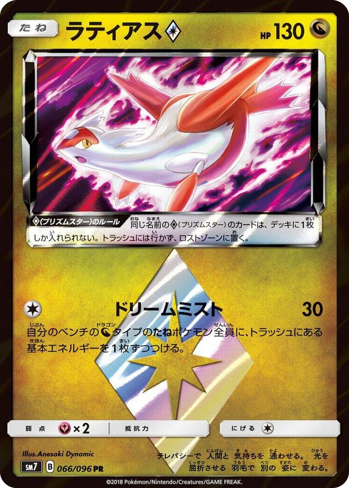 0066 Latias Prism Star Prism Rare Sky-Splitting Charisma