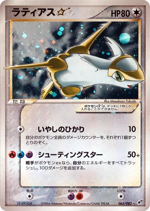 0065 Latias Star Shiny Rare Clash of the Blue Sky