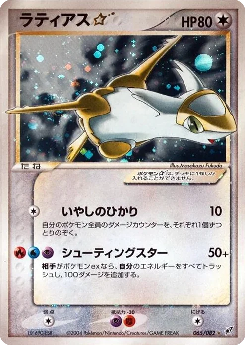 0065 Latias Star Shiny Rare Clash of the Blue Sky