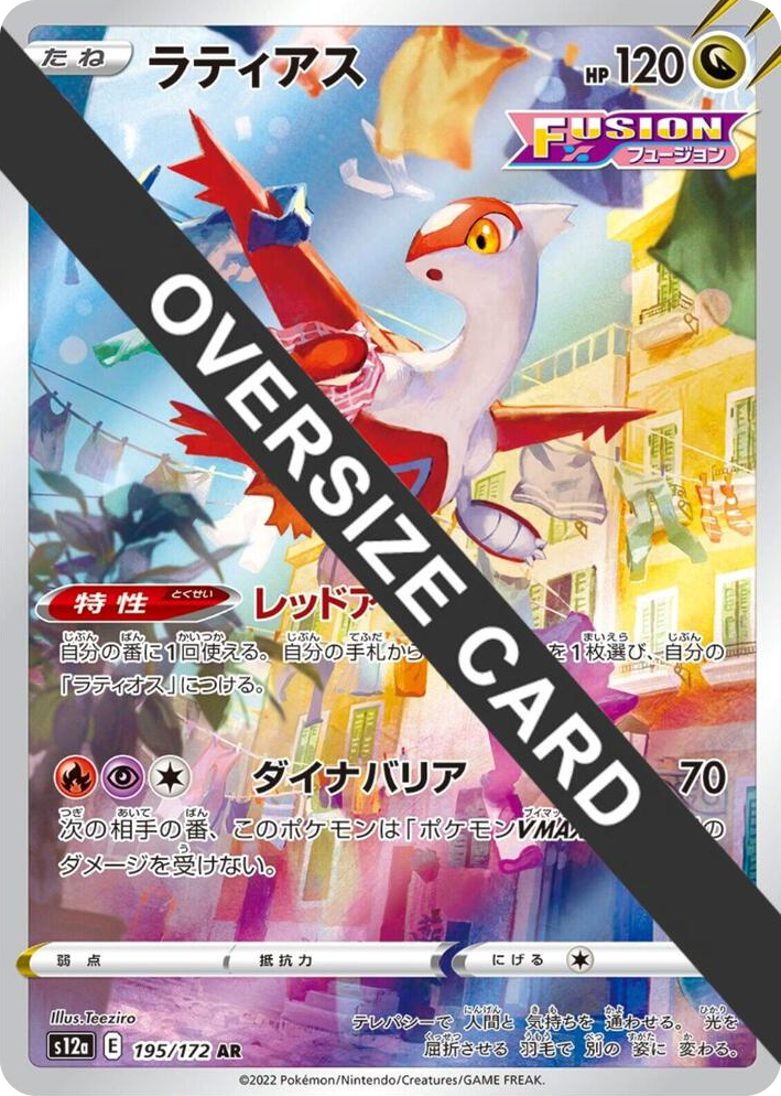 0195 Latias (Vstar Universe Japanese Exclusive) Promo Jumbo Cards