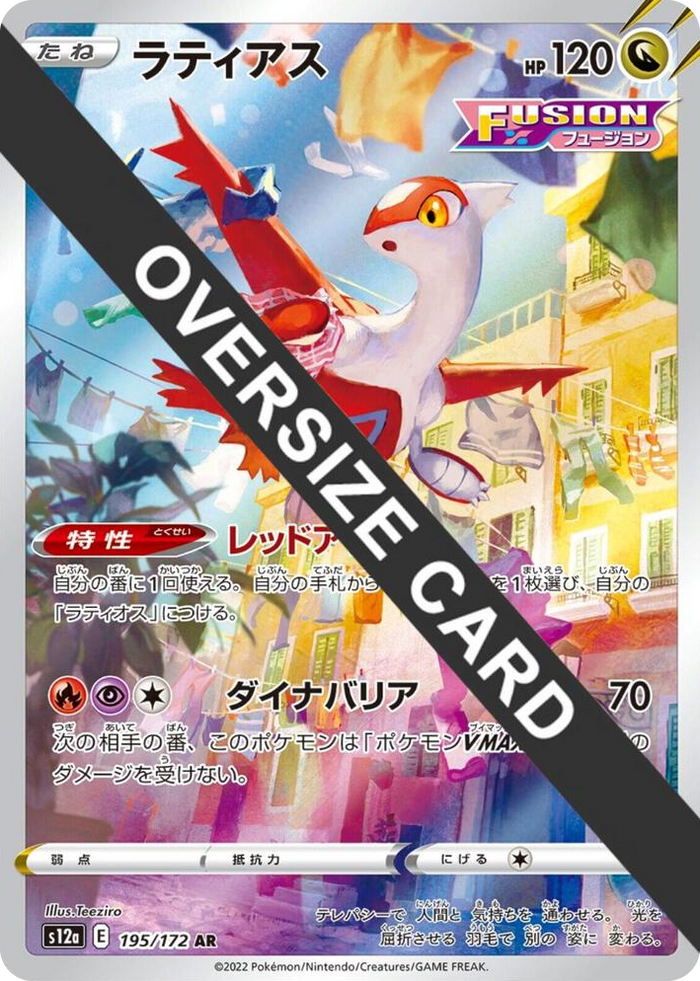 0195 Latias (Vstar Universe Japanese Exclusive) Promo Jumbo Cards