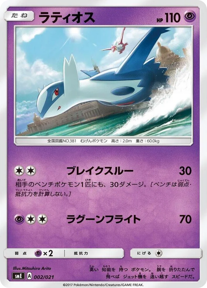0002 Latios Solgaleo-GX & Lunala-GX Legendary Starter Set
