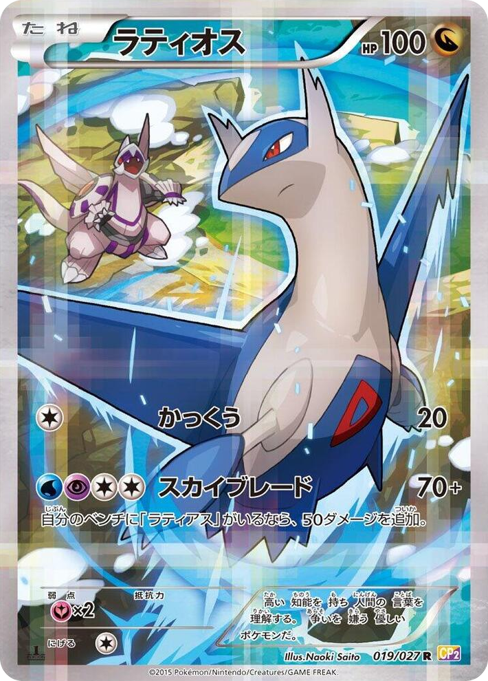 0019 Latios Rare Legendary Shine Collection