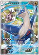 Latios Rare #19