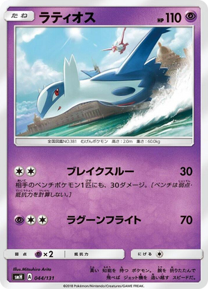 0044 Latios None GX Starter Decks