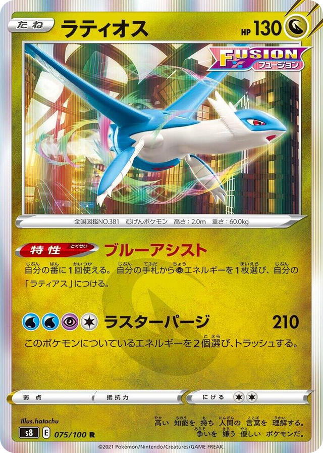 0075 Latios Rare Fusion Arts