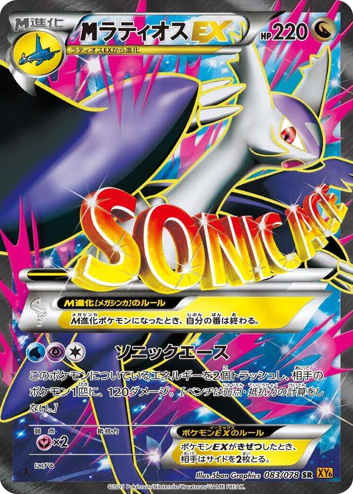 0083 Latios Super Rare Emerald Break