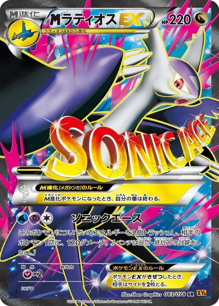 0083 Latios Super Rare Emerald Break
