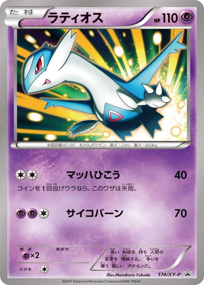 0174 Latios - 174/XY-P Common XY-P: XY Promos