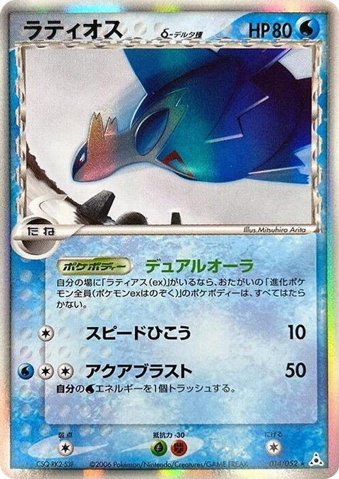 0014 Latios (Delta Species) Holo Rare Holon Phantom