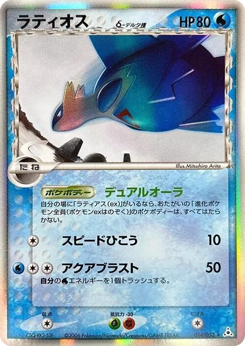 0014 Latios (Delta Species) Holo Rare Holon Phantom