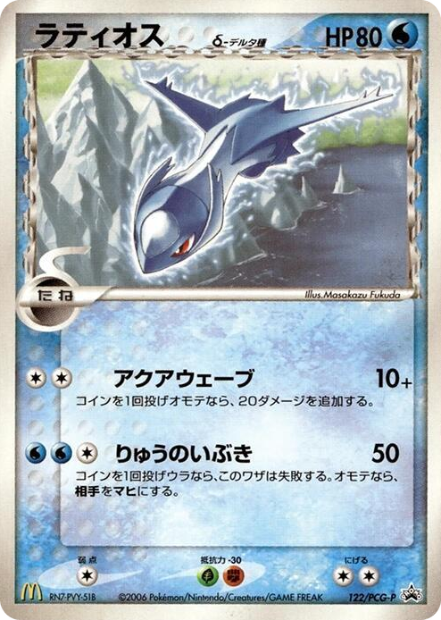 0122 Latios (Delta Species) - 122/PCG-P None PCG-P Promotional cards