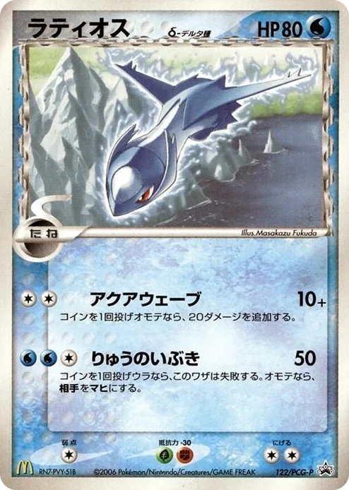 0122 Latios (Delta Species) - 122/PCG-P PCG-P Promotional cards