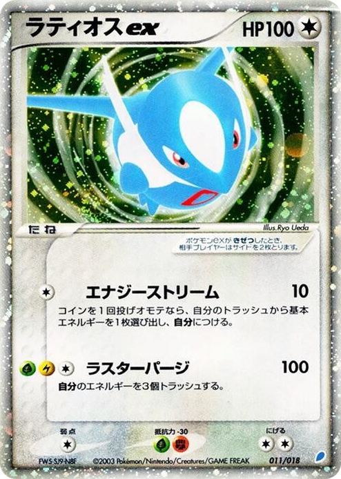 0011 Latios ex None Gift Box (Latios)