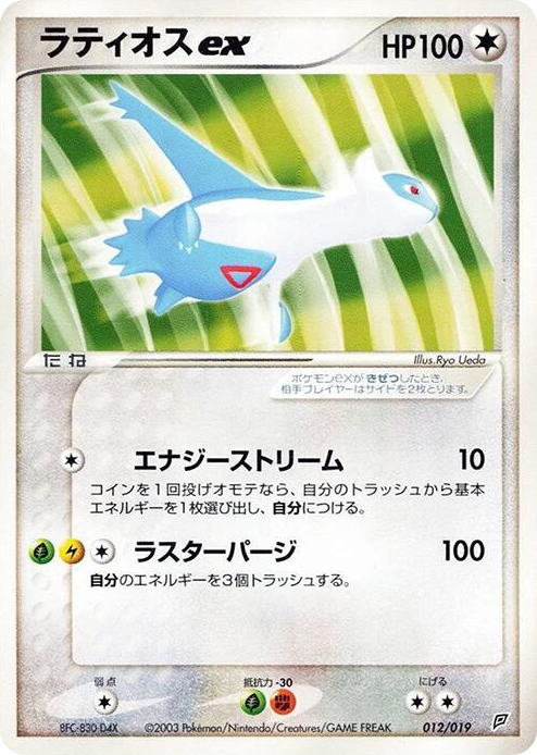 0012 Latios ex None Flygon Constructed Starter Deck