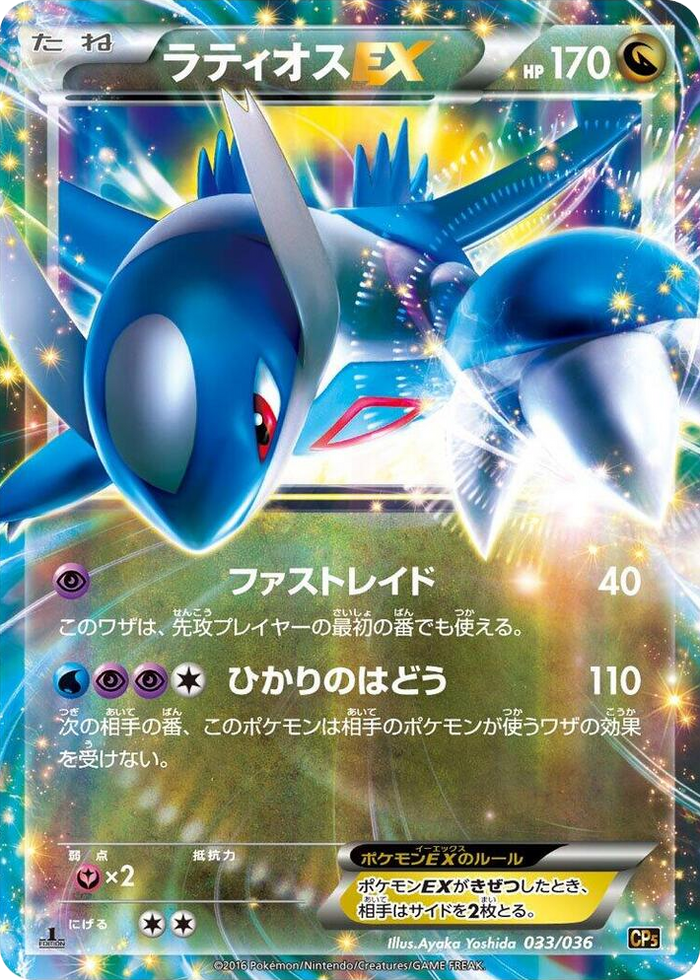 Latios EX #33 None - Mythical & Legendary Dream Shine Collection Japanese Pokemon card