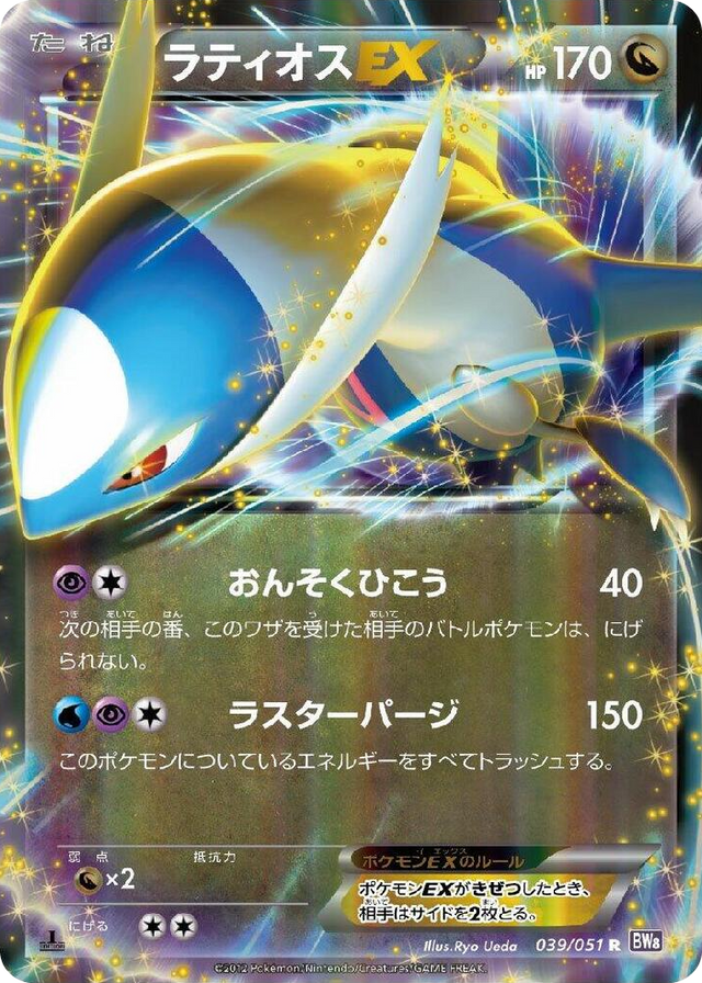 0039 Latios EX Rare Spiral Force