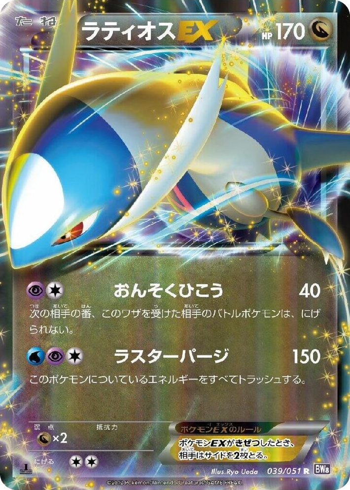 0039 Latios EX Rare Spiral Force