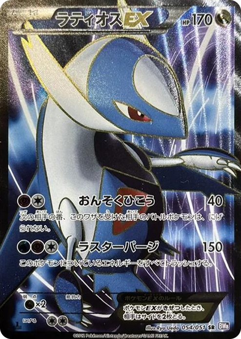 0054 Latios EX Super Rare Spiral Force