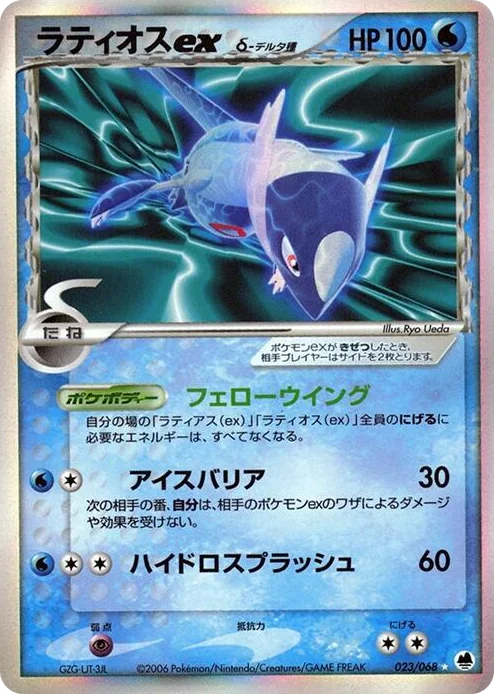 0023 Latios ex (Delta Species) Holo Rare Offense and Defense of the Furthest Ends
