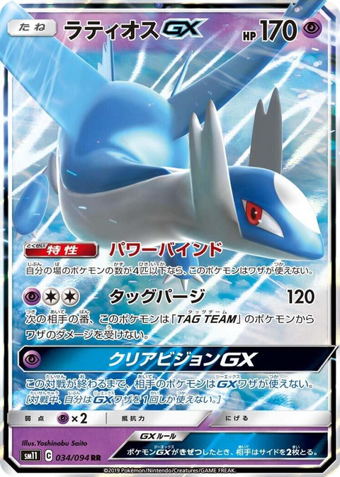 0034 Latios GX Double Rare Miracle Twin