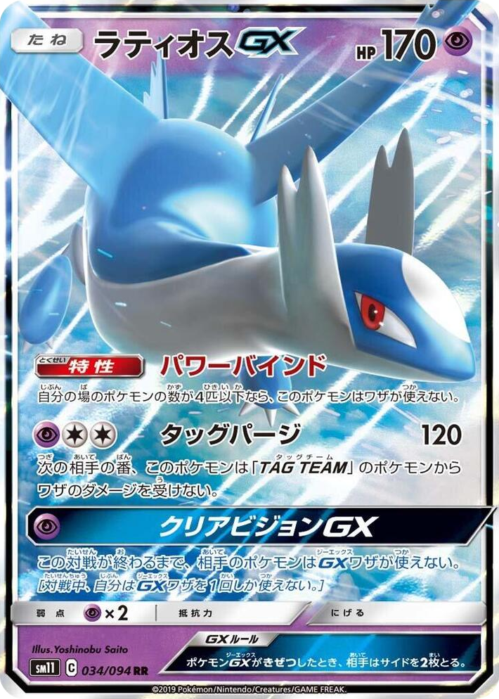 0034 Latios GX Double Rare Miracle Twin