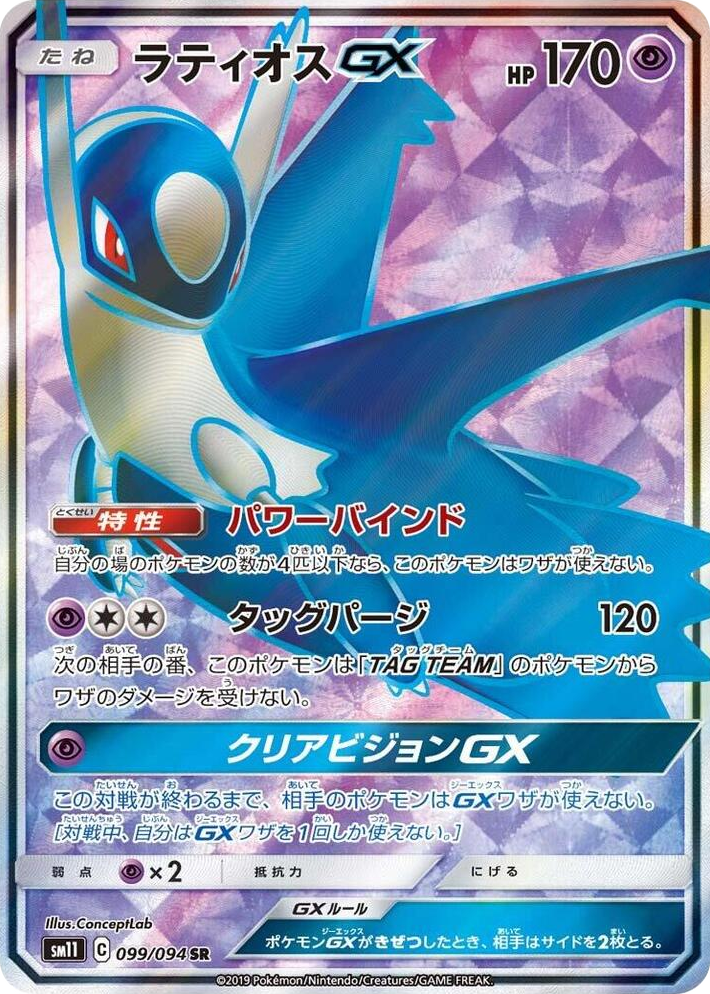 0099 Latios GX Super Rare Miracle Twin