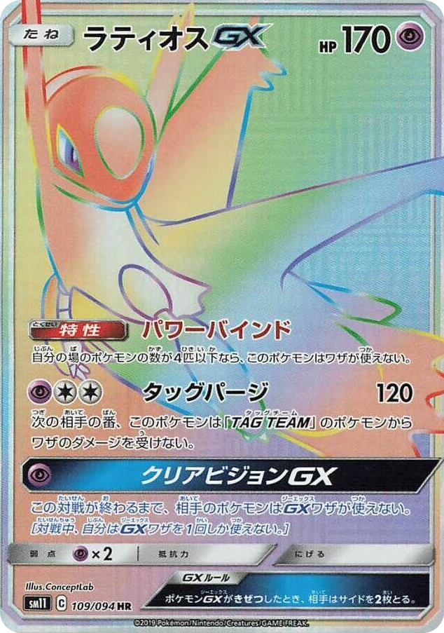 0109 Latios GX Hyper Rare Miracle Twin