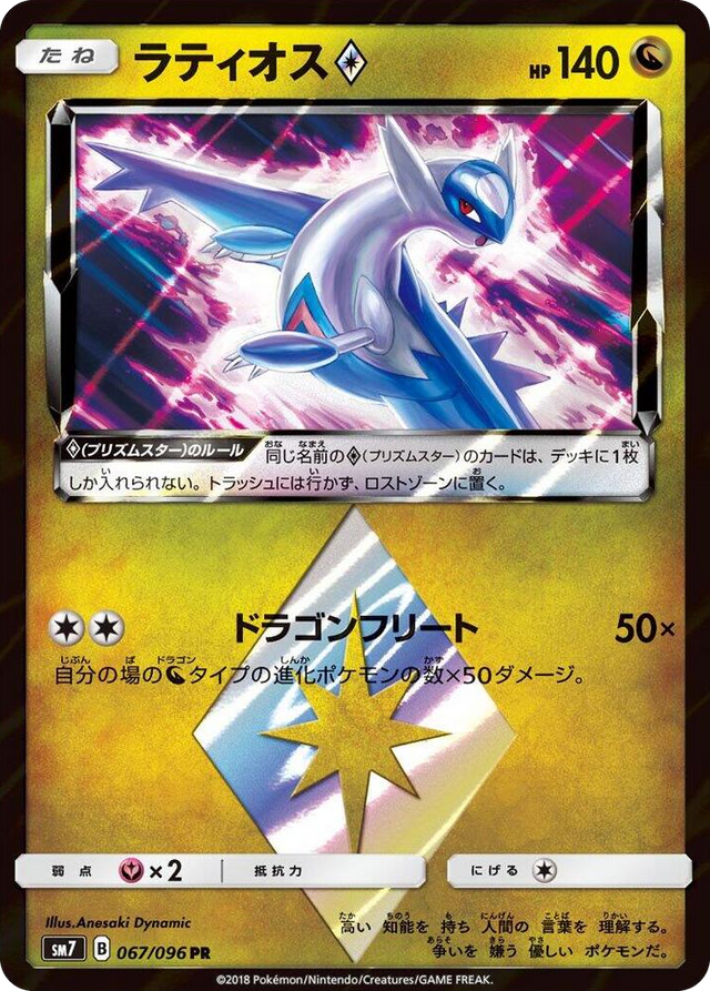 0067 Latios Prism Star Prism Rare Sky-Splitting Charisma